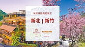 台灣米其林評鑑　增新北、新竹縣市