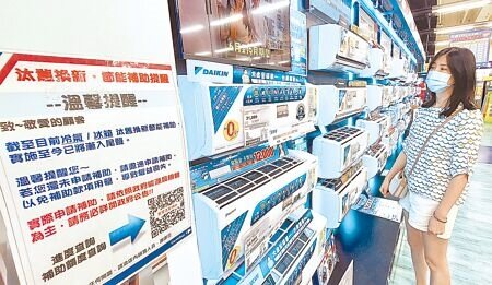 行政院日前通過節能家電貨物稅減徵2,000元延長至2027年,加上節能補助,延續家電汰換及消費動能,禾聯碩、三洋電首季營收均年增雙位數成長。圖∕本報資料照片