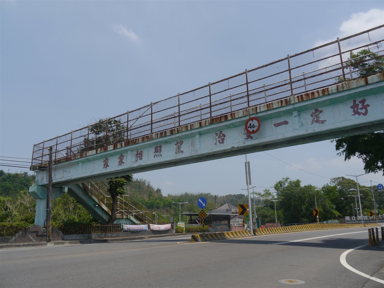早年許多學校附近都有興建人行天橋方便學童上下學,但愈來愈多居民覺得學校天橋已經沒有存在必要性。記者徐白櫻/攝影