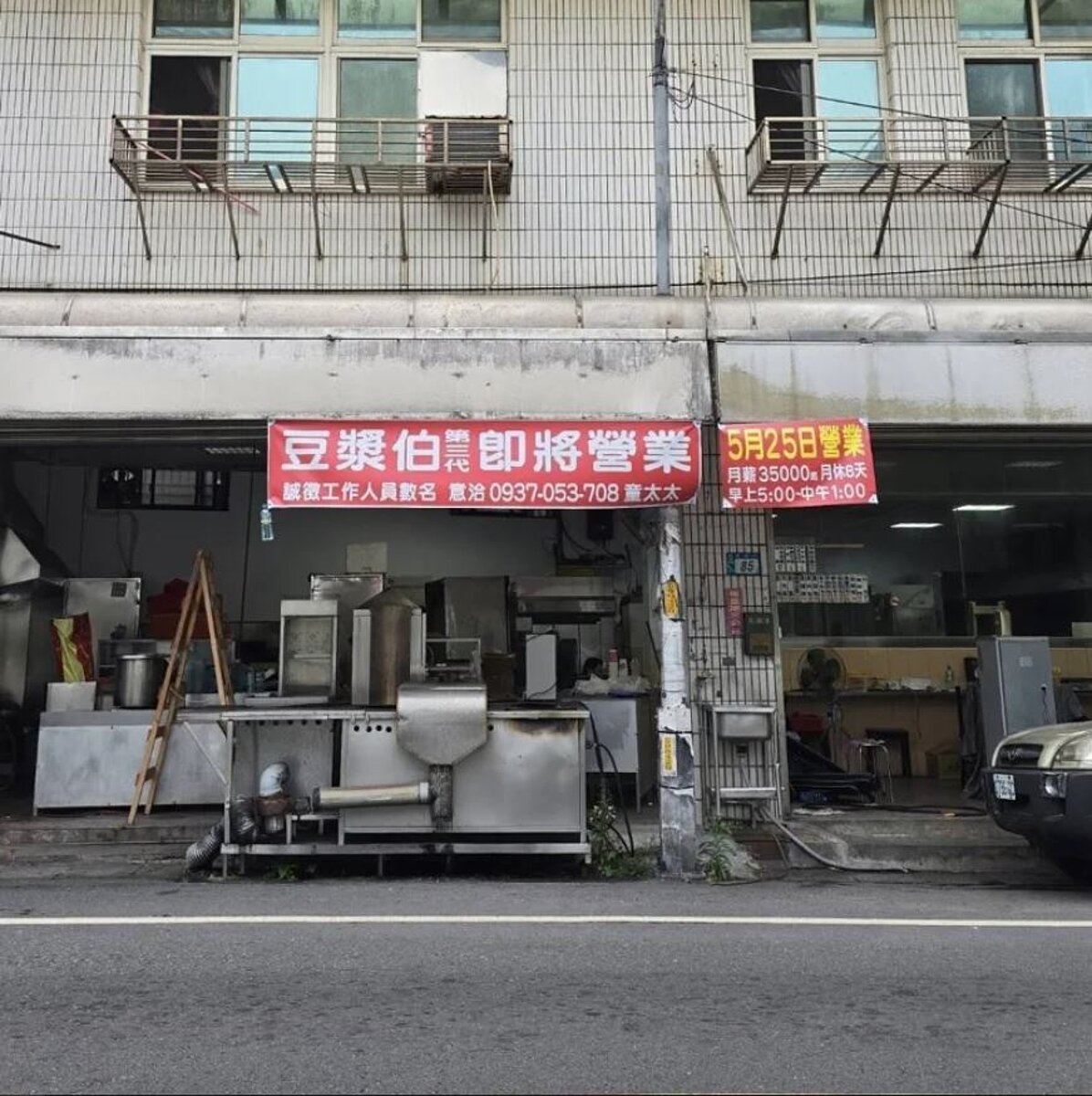 萬里人氣名店「萬里豆漿伯」即將重新回歸。圖／民眾提供
