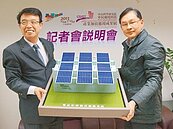 中科院研發　金門實驗運行　智慧電網　打造低碳社區