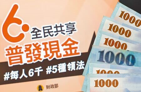 
國民黨本周將推動重大法案「還錢於民」。圖為2023年民眾上網登記普發現金6000元示意圖。（本報資料照片）
