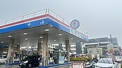 別急著加油　中油：明起汽、柴油各降1.1元、1.2元