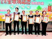 8項環境認證　新北6里全通過