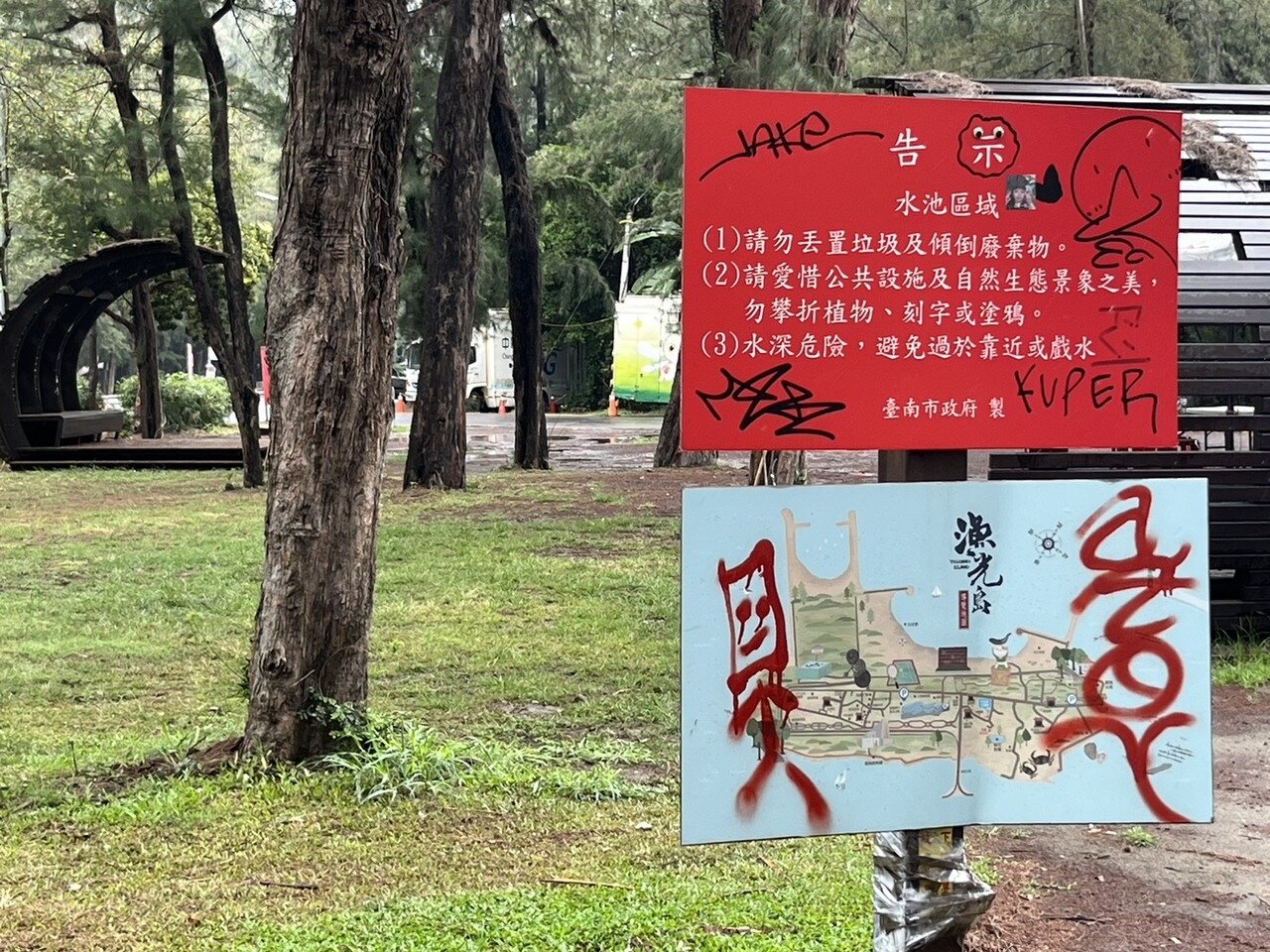 台南安平區漁光島告示牌遭人任意塗鴉引眾怒,里長希望遏阻亂象。記者鄭惠仁/攝影