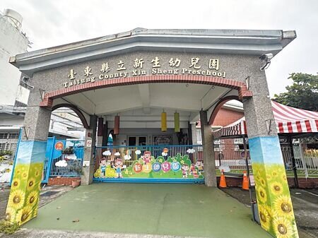 台東縣立新生幼兒園校舍興建迄今已逾40年,空間環境與現今幼兒教育需求不符,台東縣政府將於蛋糕公園現址投入3.3億元新建幼兒園。(蔡旻妤攝)