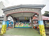 台東新生幼兒園　遷建蛋糕公園