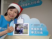 讓影像直播快易通　工研院無線群播串流技術迎向4G影音