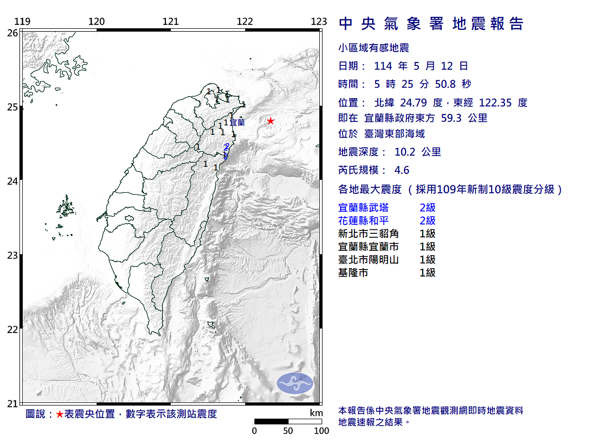 宜蘭12日清晨5時25分發生規模4.6地震。圖／氣象署提供