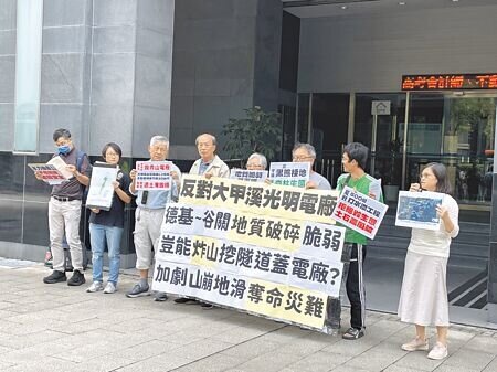 台電擬推動「大甲溪光明抽蓄水力計畫」,12日送入環境部進行環評初審,多個環團會前到環境部大門前舉辦記者會反對開發。(蔡佩珈攝)