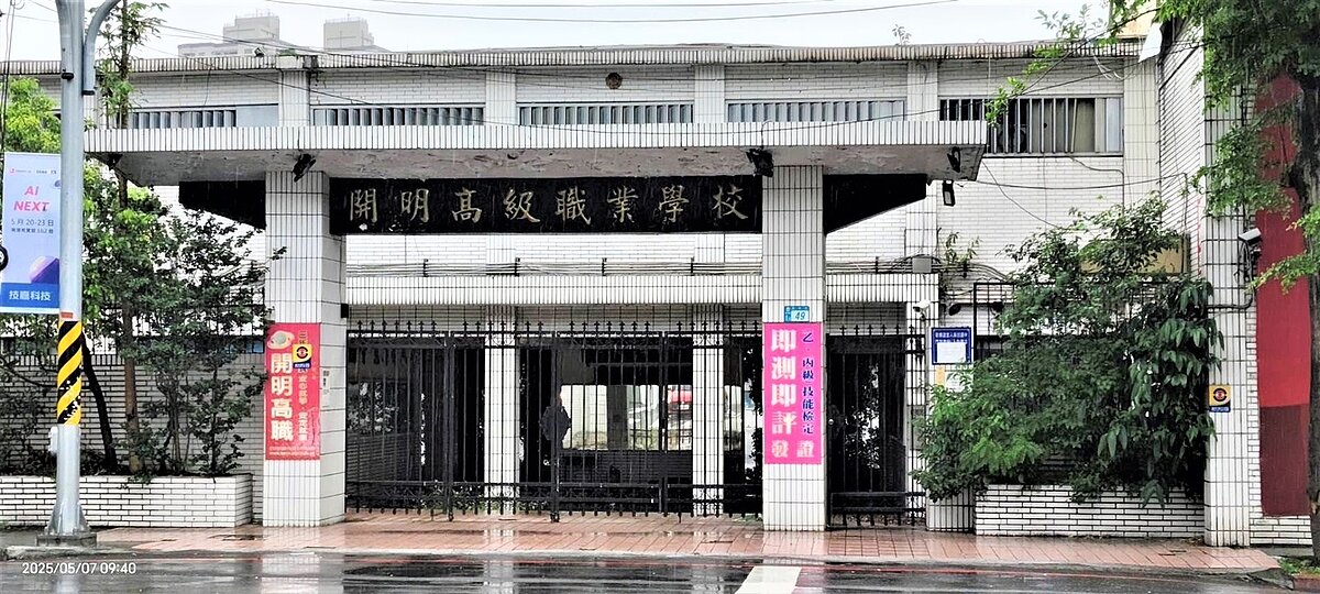 開明工商於今年2月完成轉型,正式更名為「開明長照財團法人」。圖/新北教育局提供