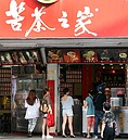 老店又少一家…苦茶之家總店休業　網不捨這款甜品回憶