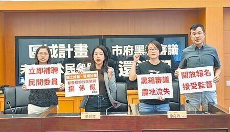 台中市議員吳佩芸(左二)13日偕同公民團體控訴,市府未按照《國土計畫法》及《區域計畫法》落實公民參與制度。(陳淑娥攝)