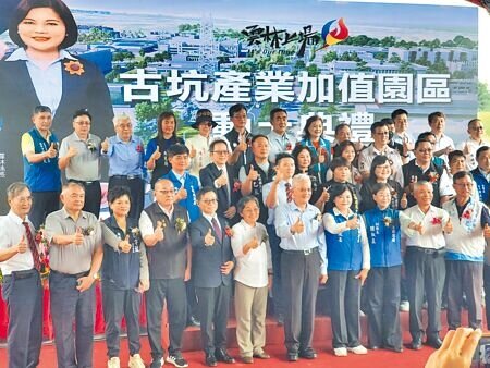 
古坑鄉產業加值園區13日動工開發，產官學界人士出席見證。（周麗蘭攝）
