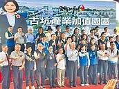 釋出45公頃用地　古坑產業加值園區動土
