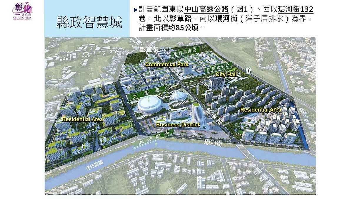 彰化縣府送彰化交流道特定區第四次通盤檢討案,報內政部都委會, 內有大巨蛋等重大建設。圖/彰化縣政府提供