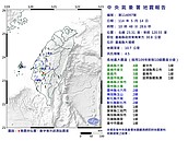 5縣市國家級警報響　上午10時48分嘉義大埔規模4.5地震　最大震度4級