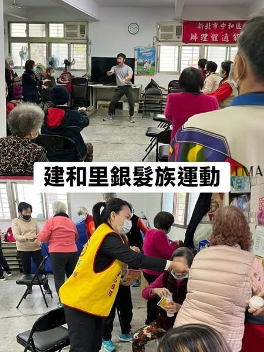 建和里銀髮族健康運動