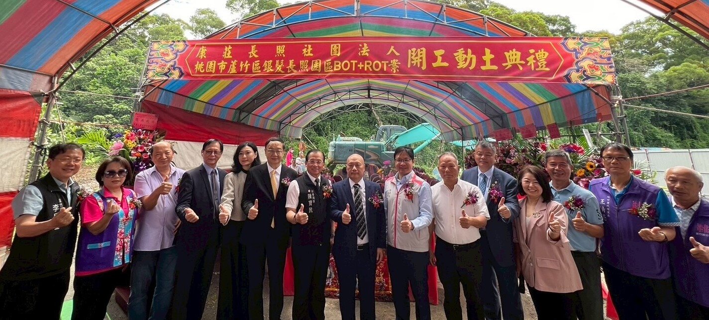 桃園市蘆竹區銀髮長照園區BOT+ROT案開工動土典禮。圖:社會局提供
