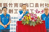 竹南海口土地重劃　3.14公頃經費1.1億