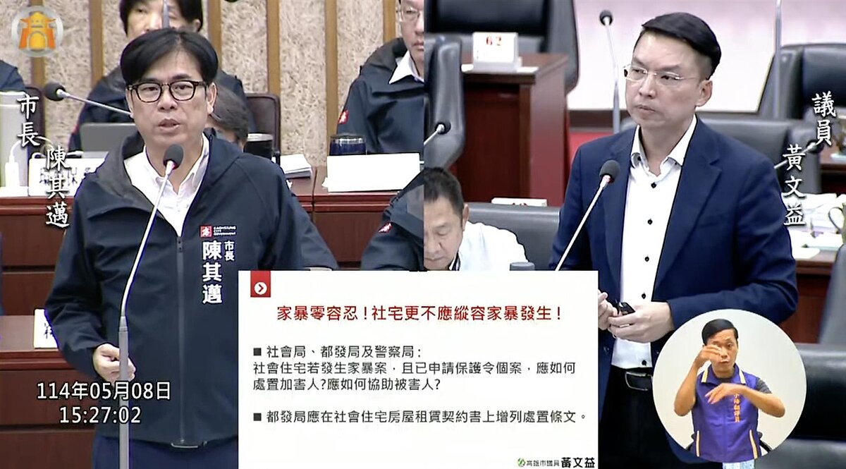 陳其邁表示,該案的女性受害者是社宅主要簽約人,居住權益應該受到保護,沒道理是加害人留在社宅裡,主要機關應該主動介入協助,未來不應該再發生類似情形。圖/翻攝自高雄市議會直播