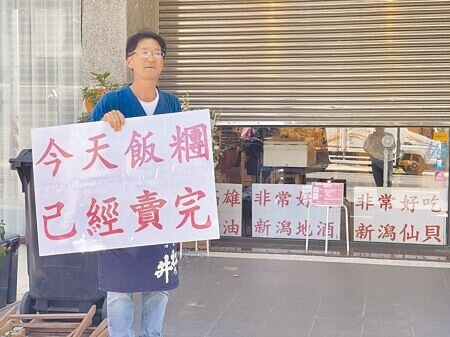 
日籍老闆口先生靠著每日親自舉牌招攬客人，並堅持手作日式飯糰，逐漸累積人氣，但因租屋糾紛最後還是決定搬遷新地點重新開始。（丁治綱攝）
