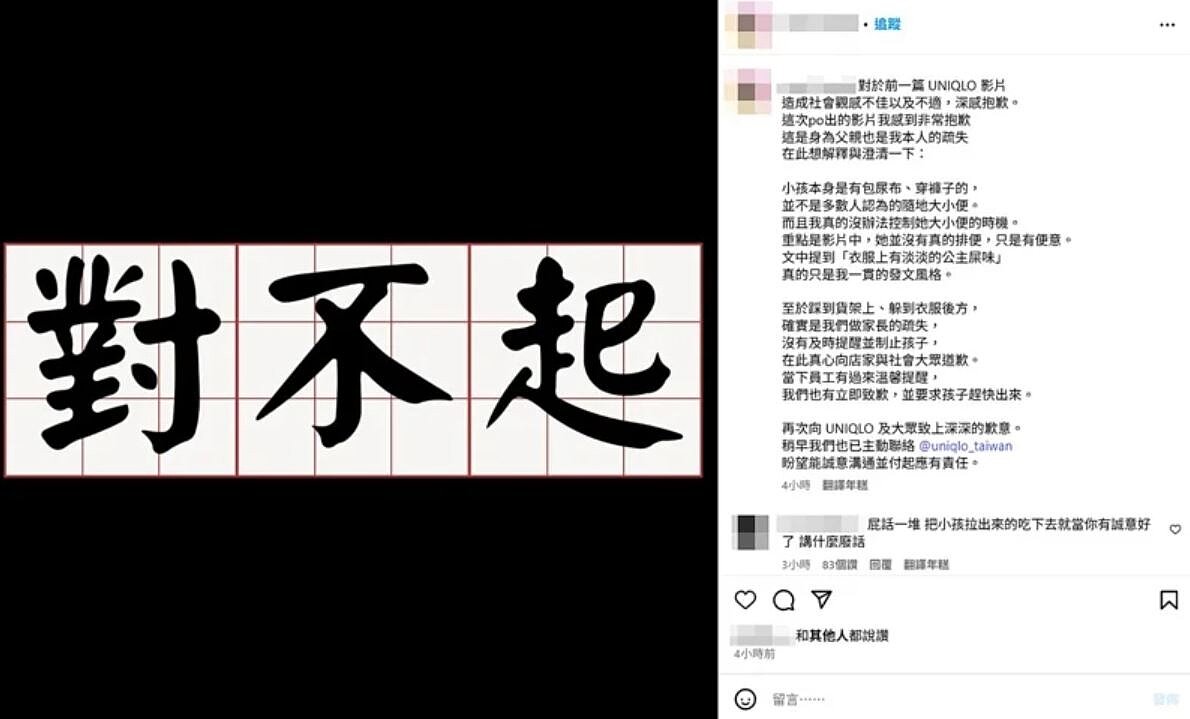 網友稍早貼出道歉文,強調孩子沒有真的在衣櫃大便。圖/摘自IG