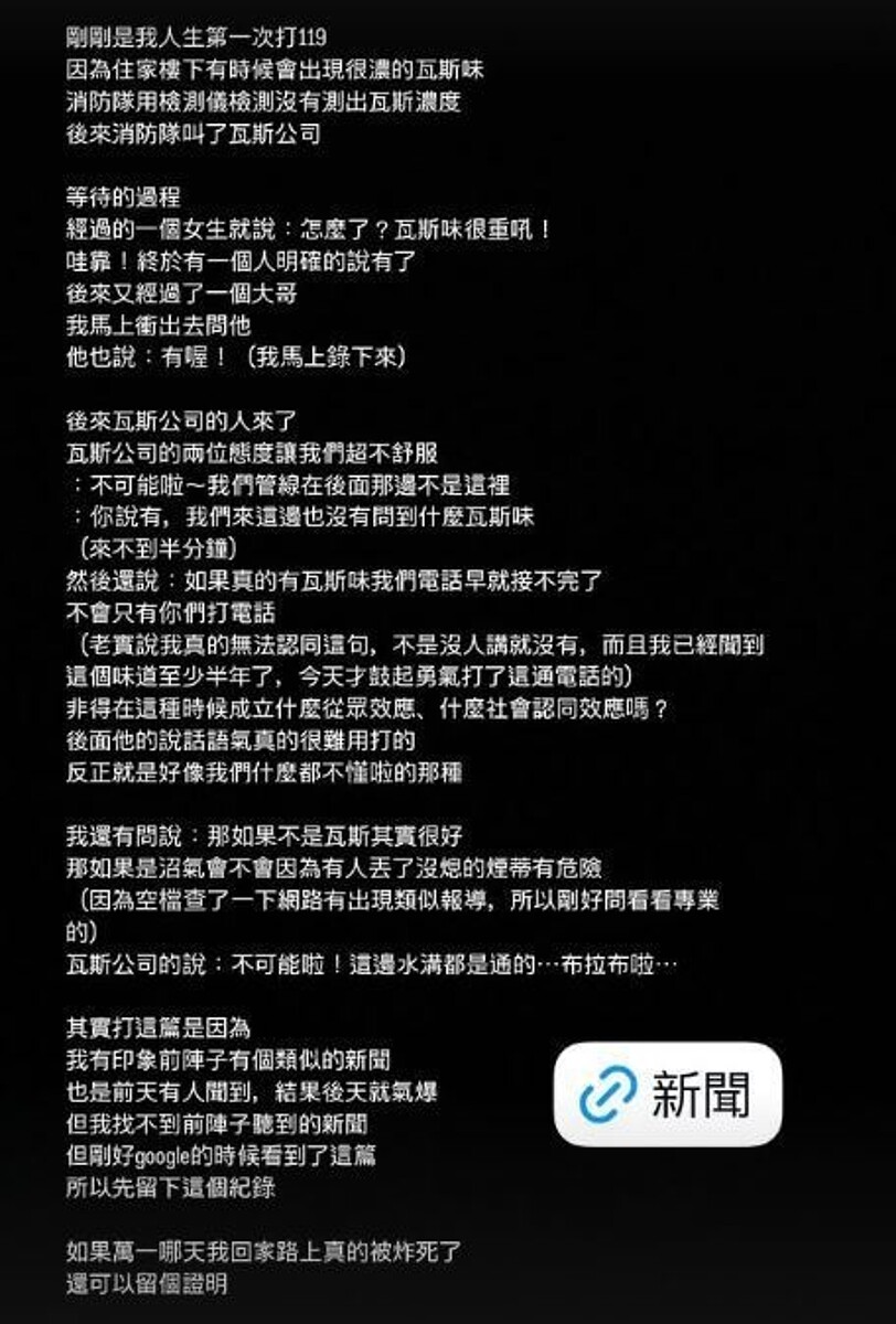 陳子語發文還原住家瓦斯味經過。圖/摘自陳子語ArielIG