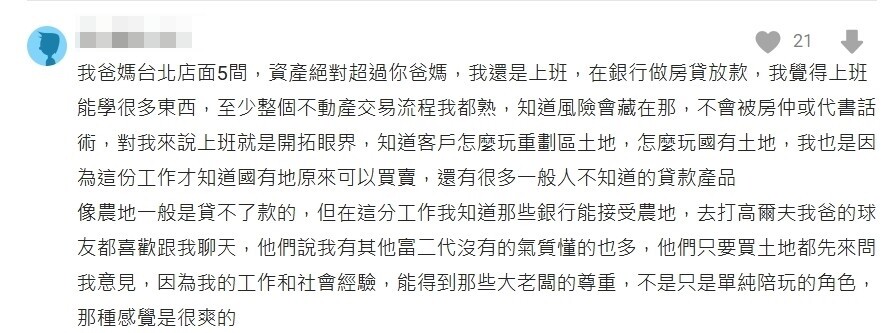 ▼也有過來人分享經驗，上班對他來說就是開拓眼界。（圖／翻攝《Dcard》論壇）