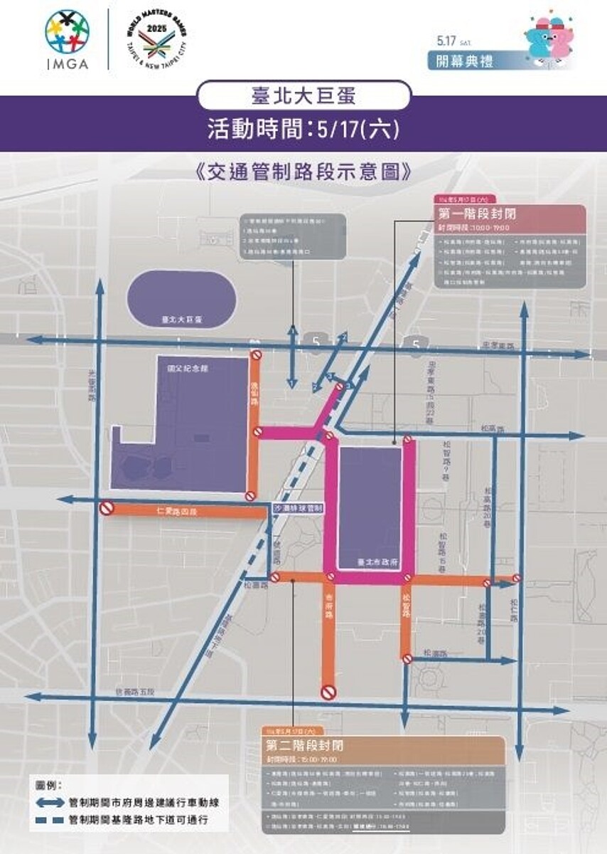 「2025雙北世界壯年運動會遊行暨開幕典禮」北市警實施交通管制及疏導資訊。圖/台北市警察局提供