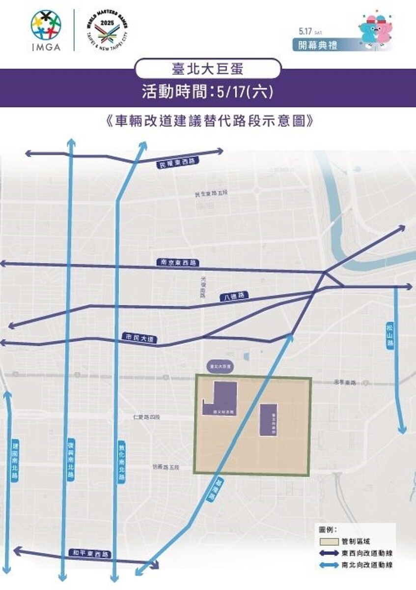 改道替代路段。圖/台北市警察局提供