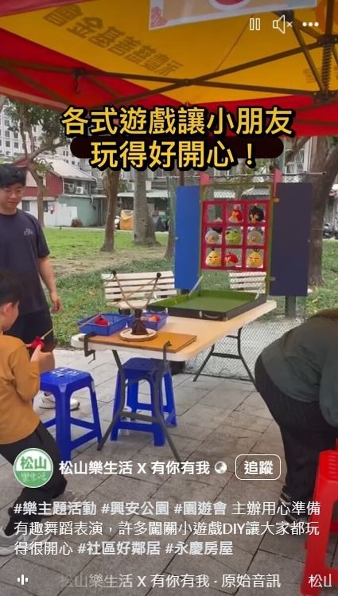 興安公園園遊會