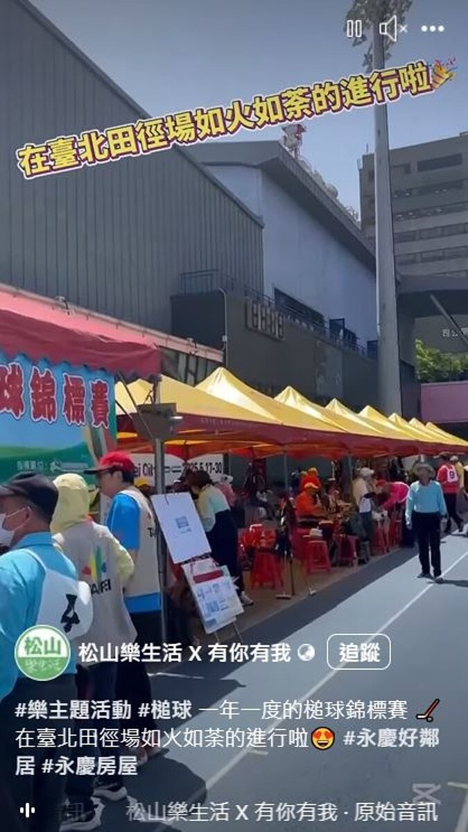 台北田徑場槌球活動