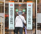 勞保年改跳票　撥補救不了破產