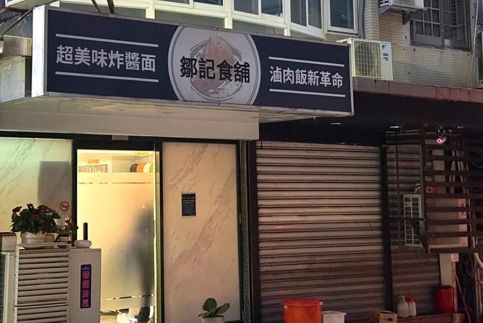 輝達（NVIDIA）執行長黃仁勳16日晚間設宴台北市私廚鄒記食舖，與台積電董事長魏哲家及高階主管共進晚餐。 中央社
