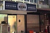 麵食館變最夯私廚！黃仁勳光顧「鄒記食舖」超難預約　有人脈才吃得到