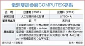 電源雙雄　劍指AI資料中心