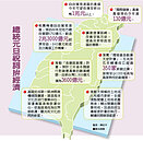 馬總統：2014只有一個重點，就是拚經濟！