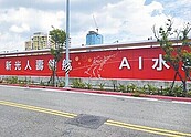 新壽握地上權　契約、交通問題待解