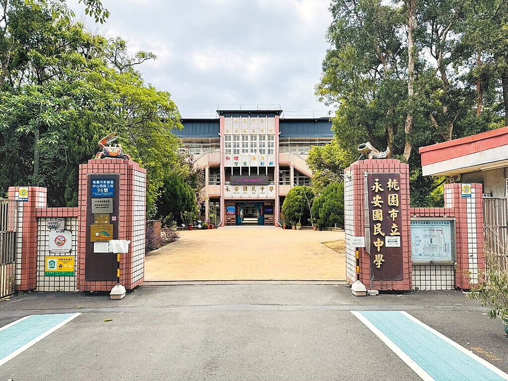 桃園市永安實驗中學將於114學年度正式實施。圖/桃園市教育局提供