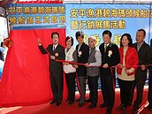 安平漁港碧海碼頭候船站啟用　賴清德親主持典禮