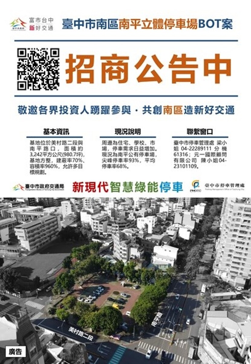南區南平停車場BOT招商起跑。圖/台中市政府交通局提供