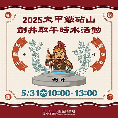 中市鐵砧山劍井取午時水求開運。圖/台中市觀旅局提供