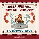 端午連假去哪玩？　中市鐵砧山劍井取午時水求開運