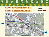 東豐快速道路再推進　石岡豐勢路九房巷即起局部改道管制19個月