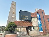 竹市世界高中停止安置　繼續辦學