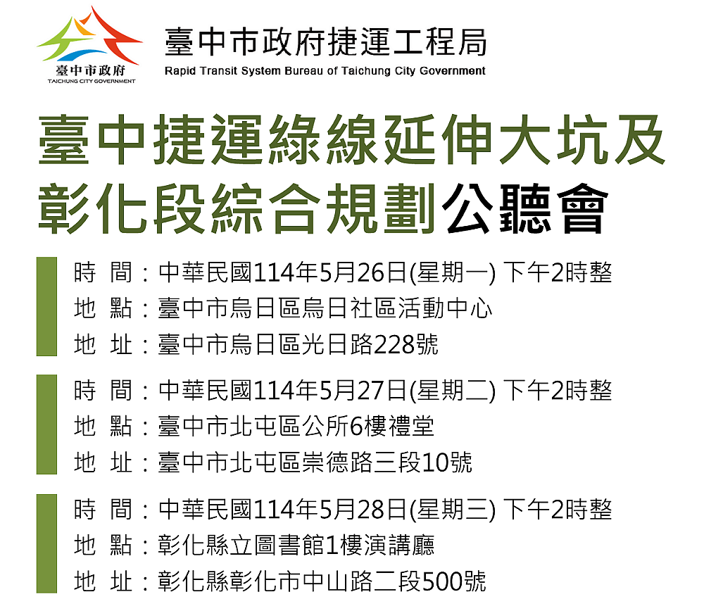 公聽會時間。圖/捷運工程局提供