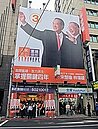 宋楚瑜總統競選總部　6.7億賣了