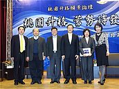 桃園升格願景論壇　航空城與世界接軌