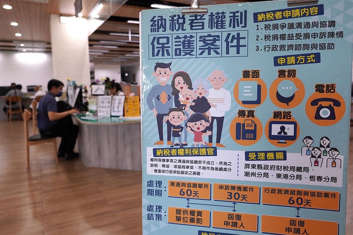 納稅人若有稅捐爭議,可尋求納保官協助。圖/財稅局提供